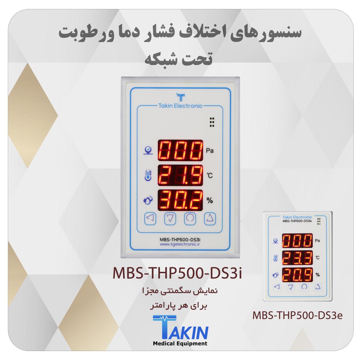 ترانسمیتر دما ، رطوبت و فشار مدباس مدل MBS-THP500-DS3